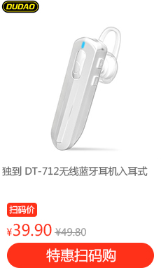 独到 DT-712无线蓝牙耳机入耳式 蓝牙4.1 时尚商务车载通话蓝牙耳麦 通用型