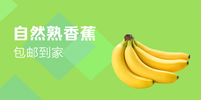 香甜精选 自然熟香蕉