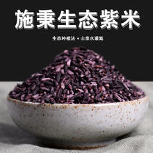 陌上黔香生态紫米
