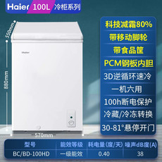 海尔/Haier 冰柜冷柜家用冷藏冷冻转换小冰柜100升冷冻冷藏柜无需除霜 BC/BD-100HD