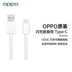 OPPO 原装闪充Type-C数据线 充电线 支持SuperVOOC闪充 最高兼容65W闪充