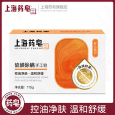【推荐组合1+3块】上海药皂硫.磺手工皂115g（彩云追月）+上海药皂90克*3块