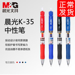 晨光文具晨光中性笔办公用笔按动中性笔0.5mm水笔签字笔黑色蓝色红色墨蓝K35