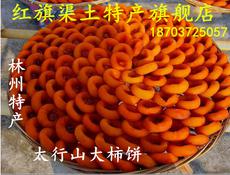  林州特产 东岗柿饼 干柿子饼 农家自制甜糯大霜2斤