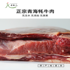 【青海门源馆】老牧人正宗青海牦牛肉  牛腩1kg