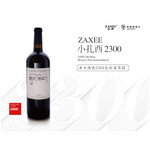 扎西珍藏/ZAXEE  得荣县特产 扎西珍藏葡萄酒（小扎西） 买一送一