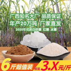 广西白砂糖红糖2斤4斤6斤优质蔗糖来自氧都十万大山上思县厂家直发品质保证