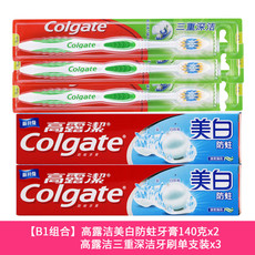【B1组合】高露洁牙膏140克x2+高露洁三重深洁牙刷单支装x3