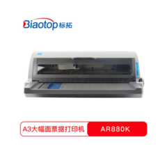 标拓（Biaotop）AR880K宽行针式打印机A3大幅面发票出库单高速高负荷针式打印机
